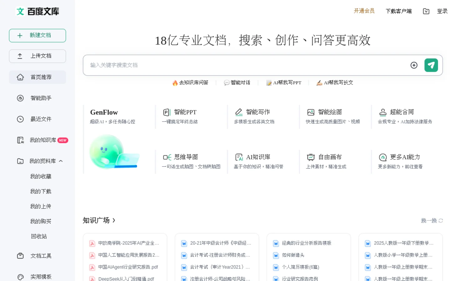 GenFlow2.0官网截图