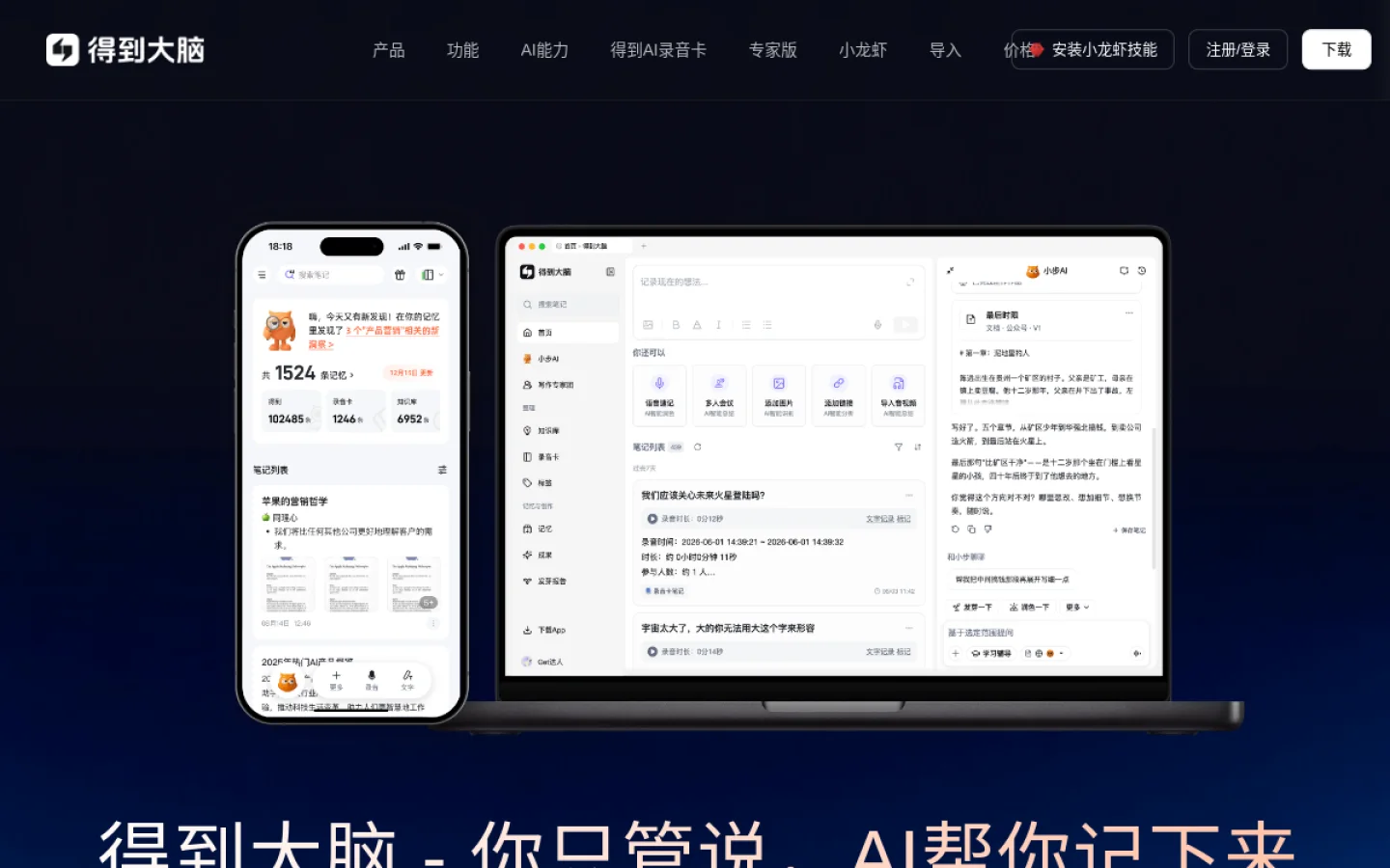 Get 笔记官网截图