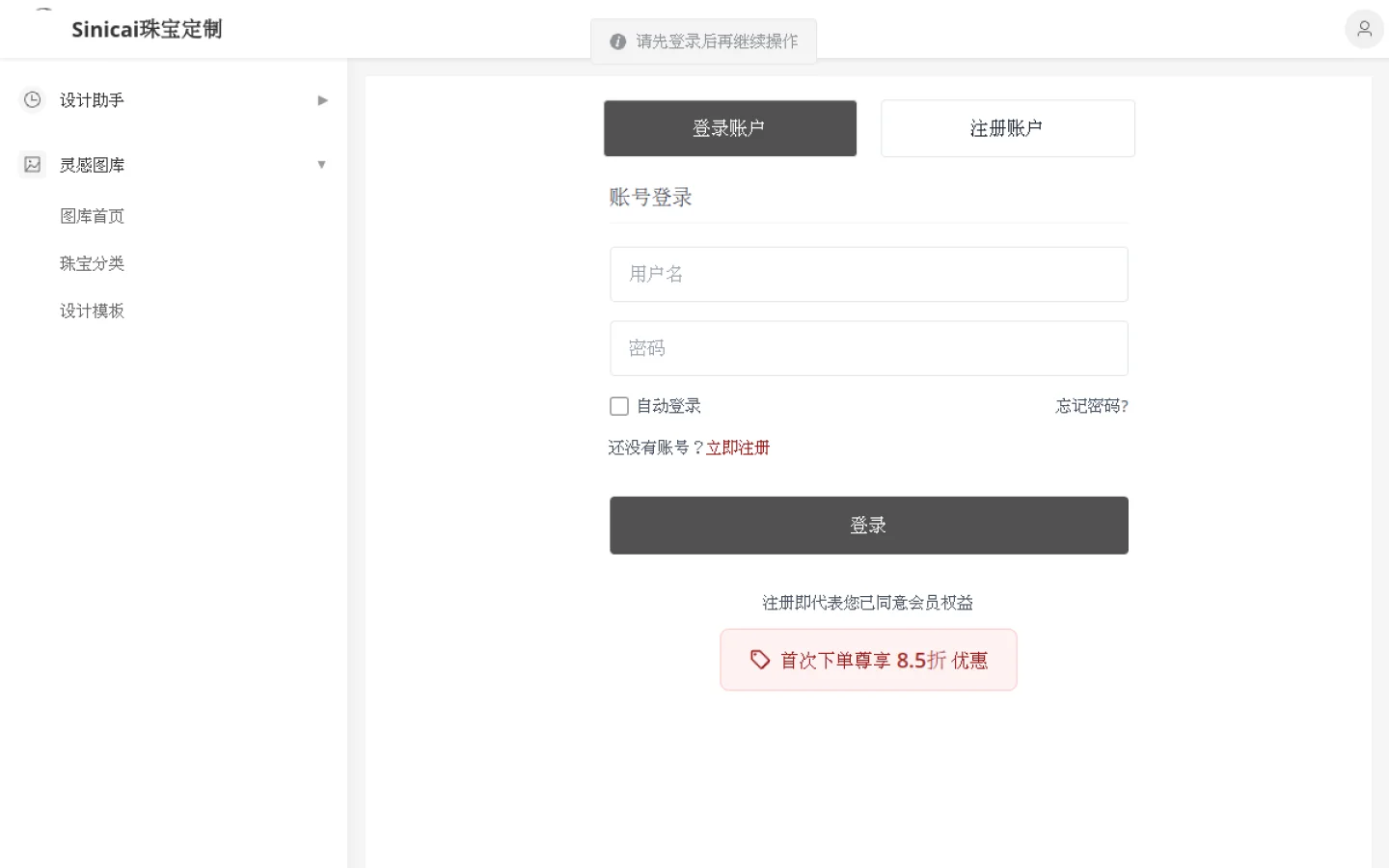 Sinicai 珠宝定制官网截图