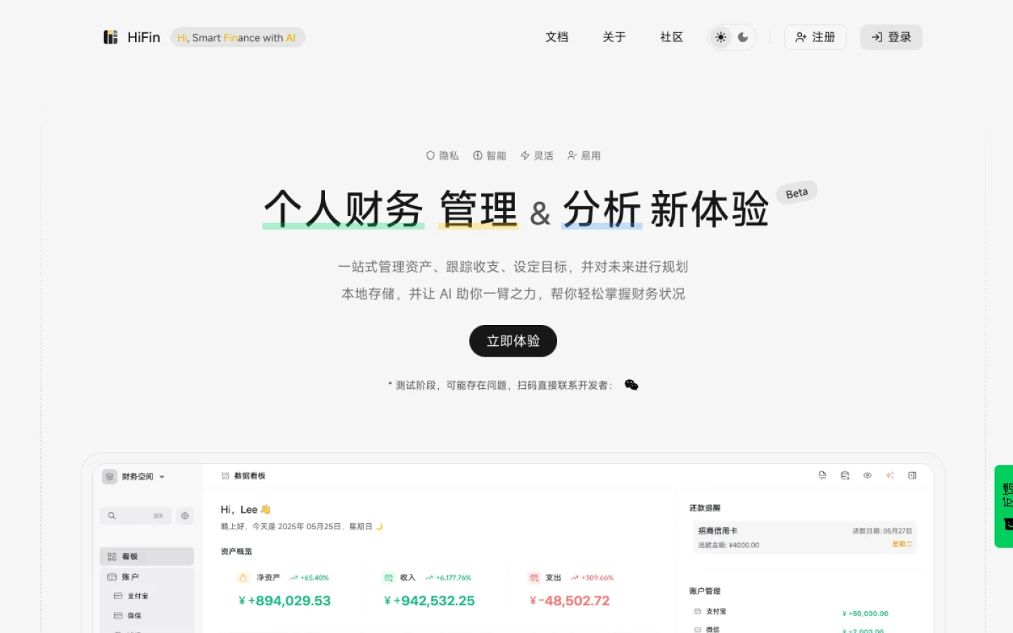 HiFin官网截图