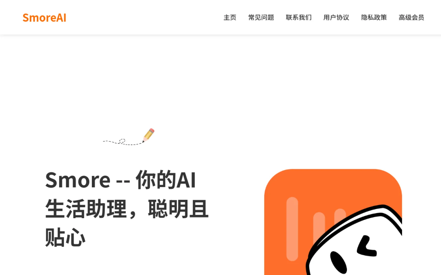 SmoreAI官网截图
