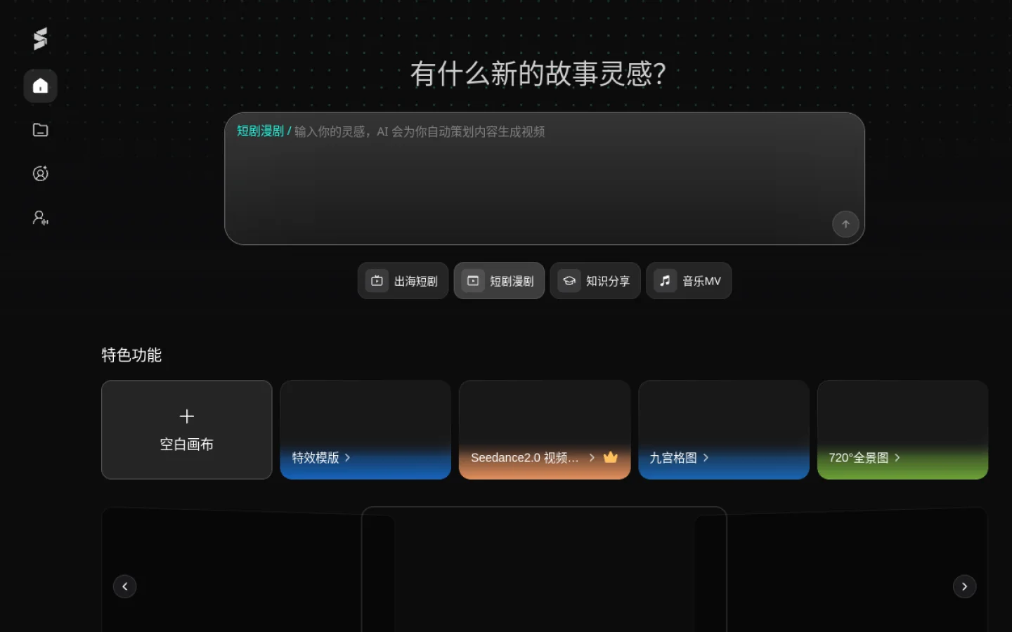 Seko - World Class AI Video Generation Platform官网截图