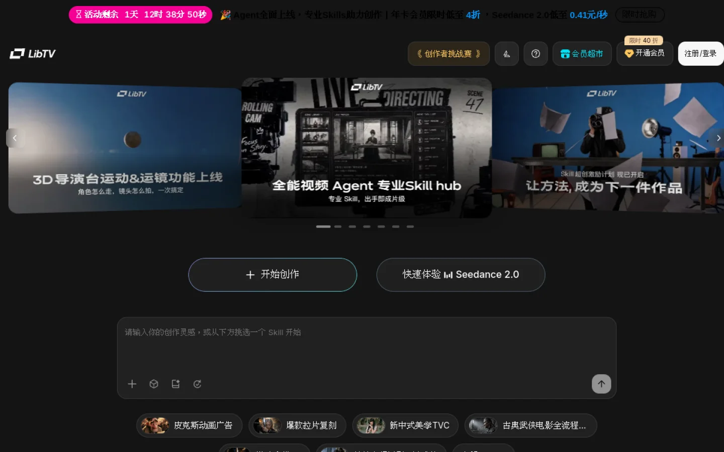 LibTV - 专业视频创作工具官网截图