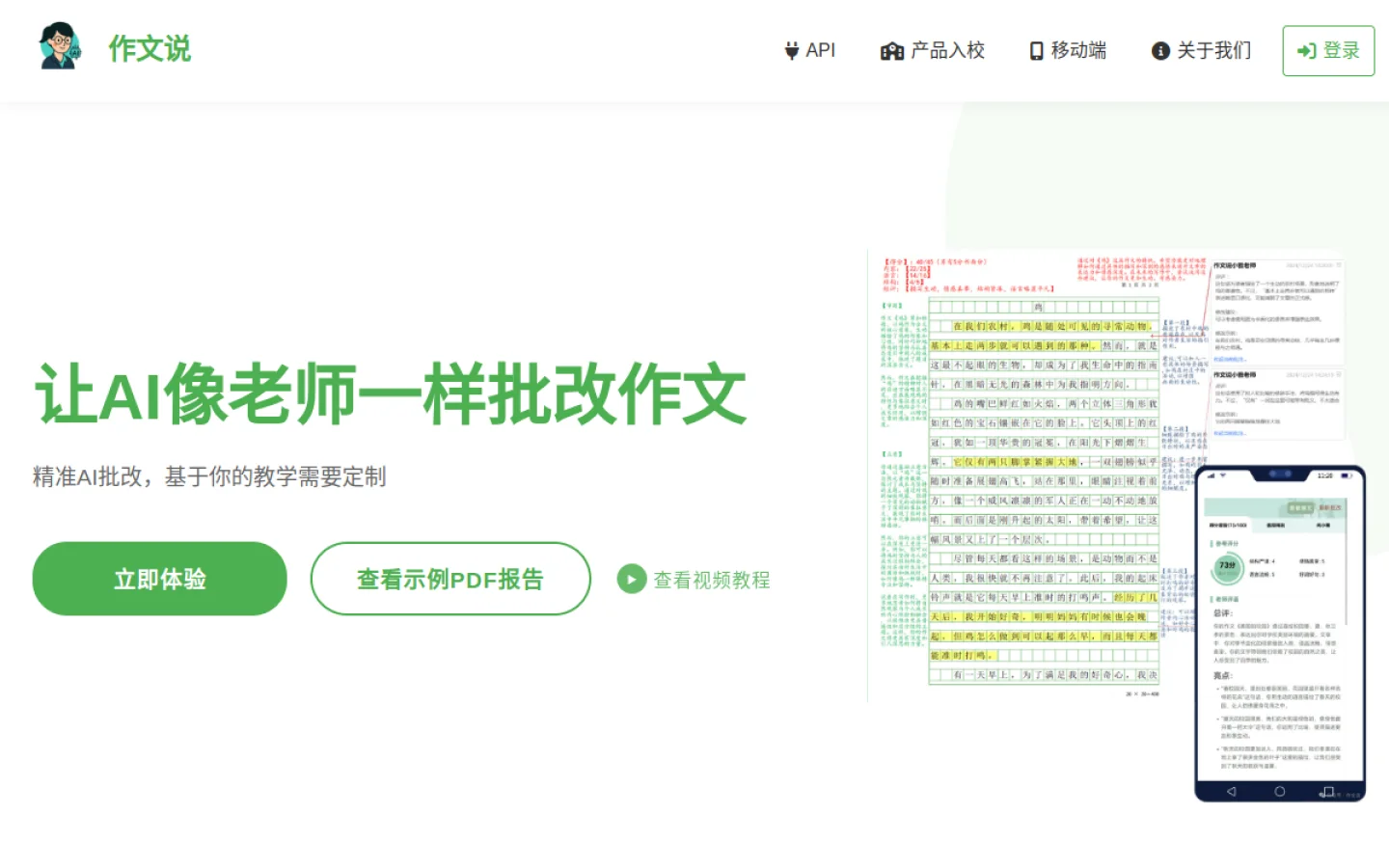 作文说官网截图