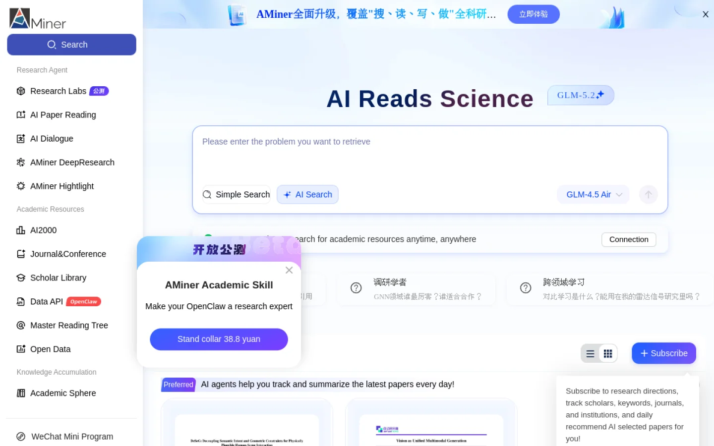 AMiner官网截图