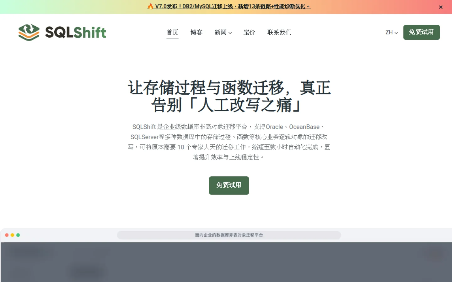 SQLFlash官网截图