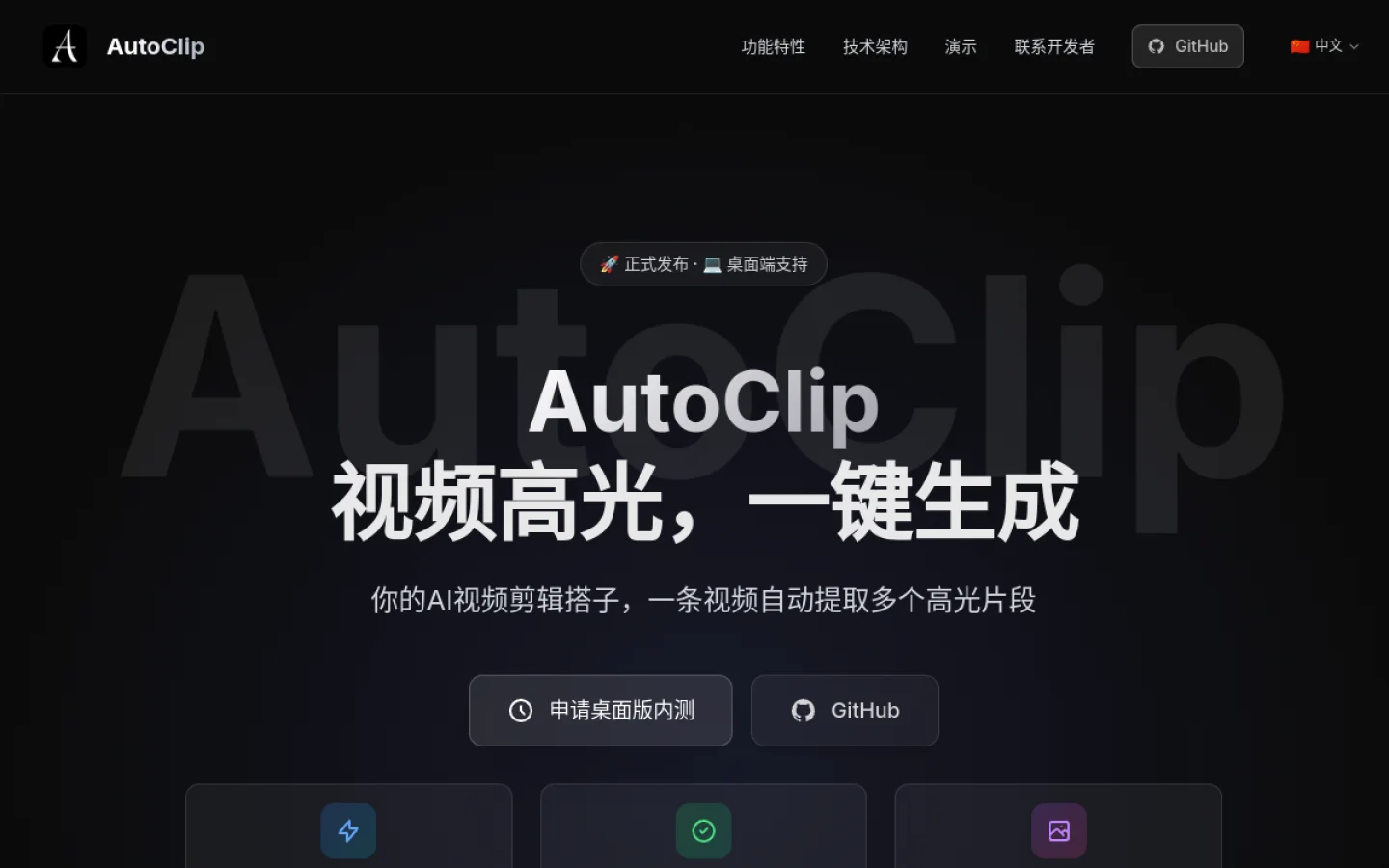 AutoClip官网截图