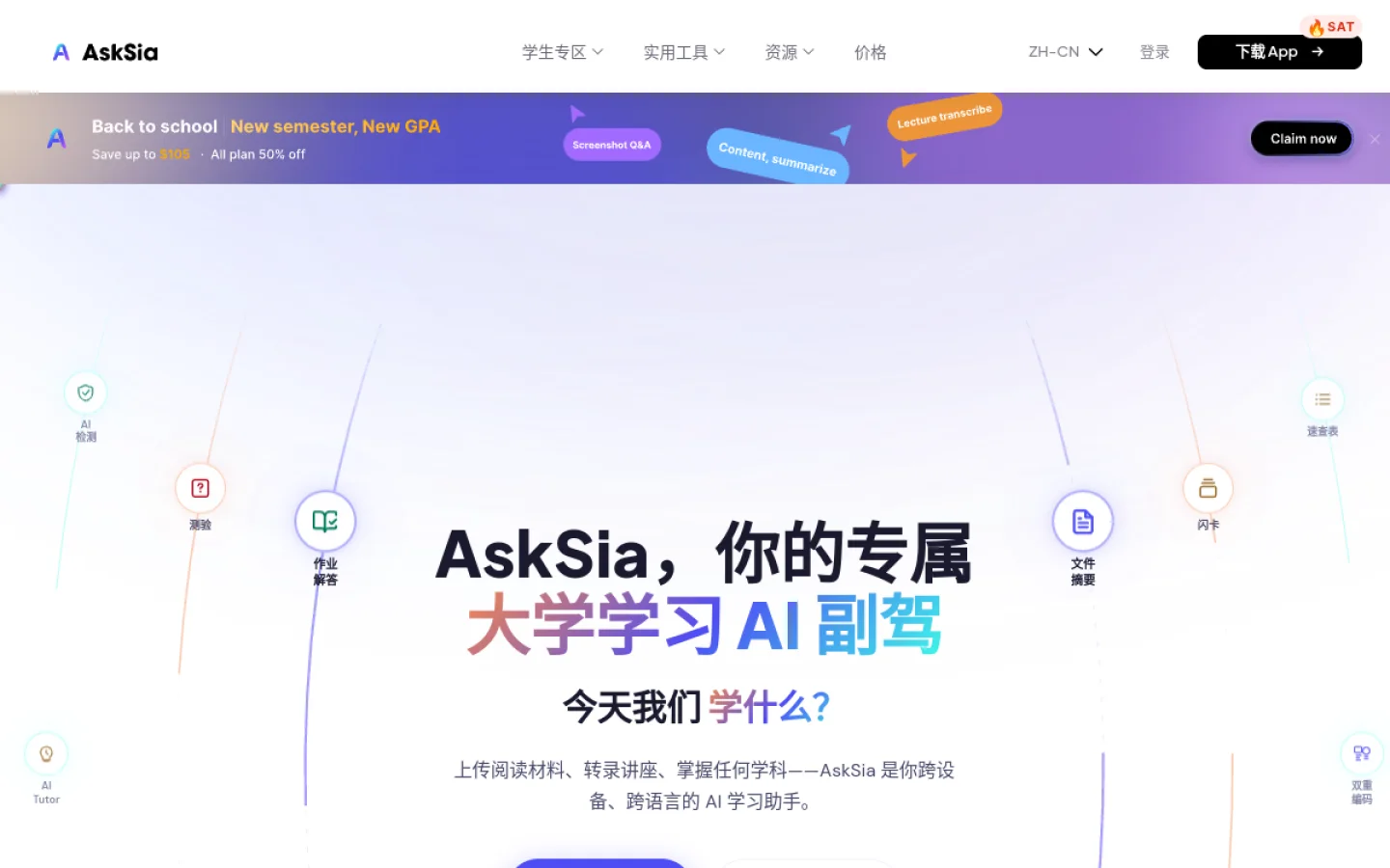 AskSia官网截图