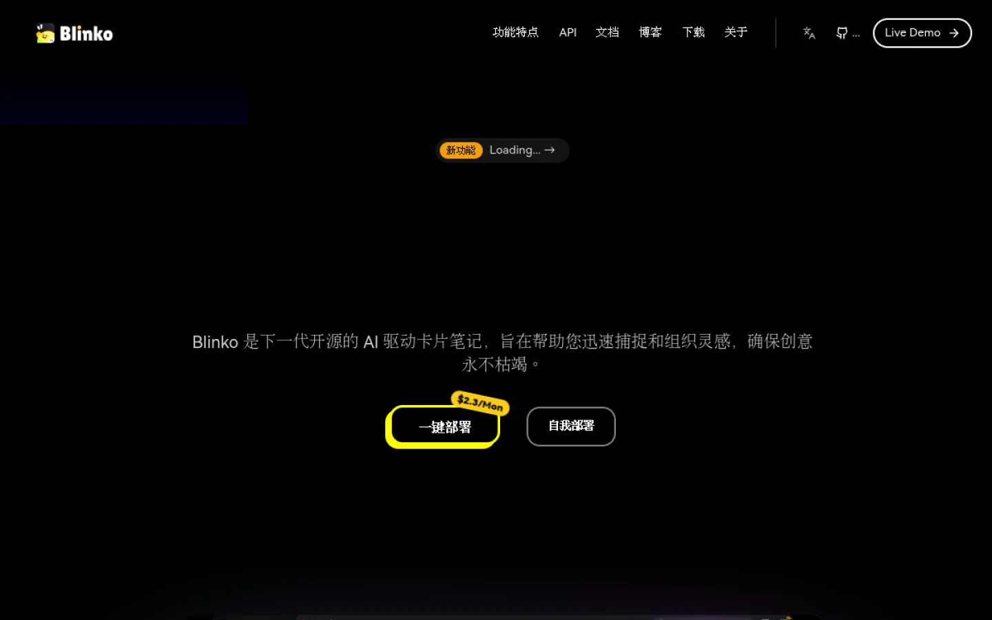 Blinko官网截图
