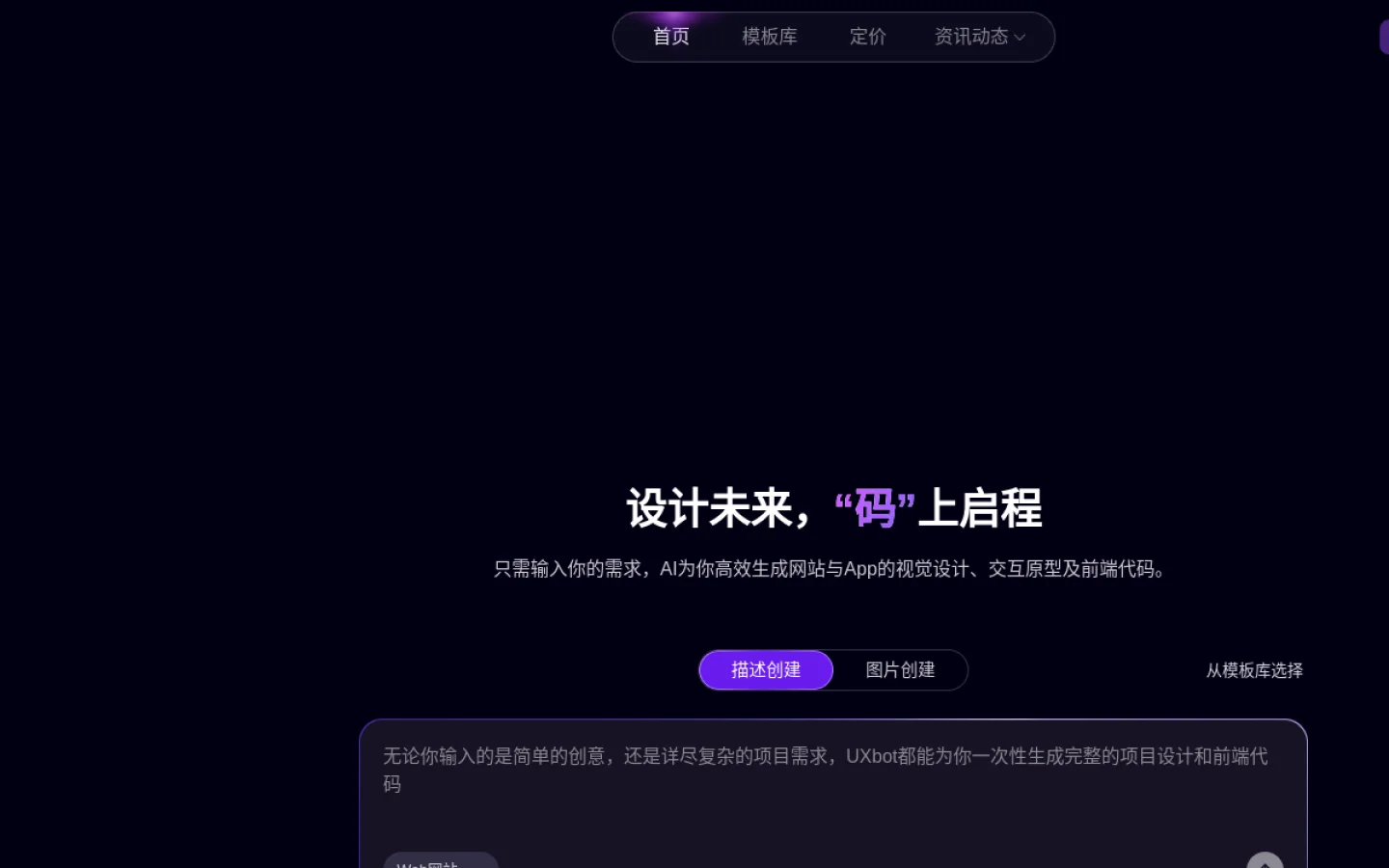 UXbot官网截图
