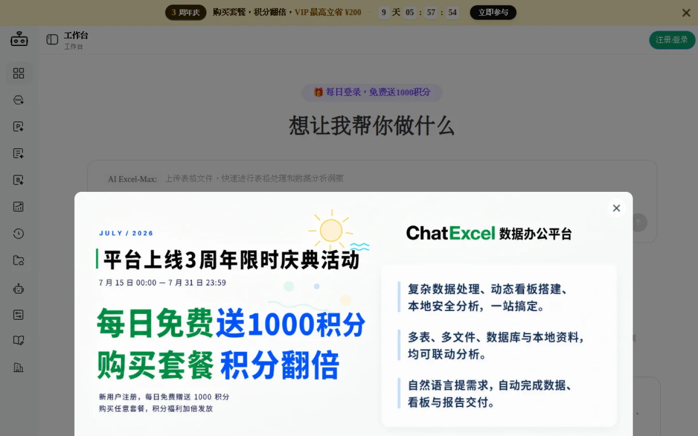 ChatExcel官网截图