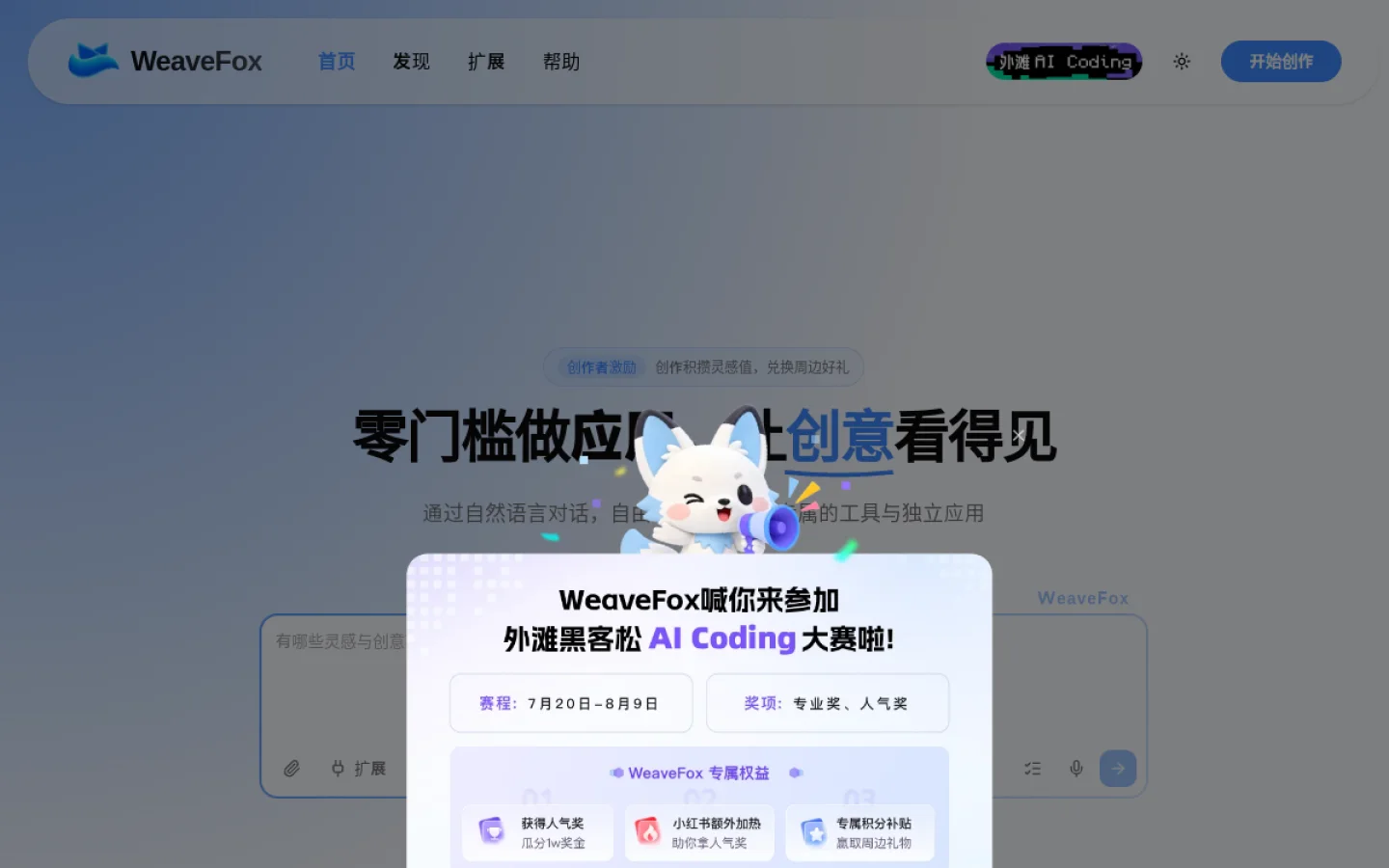WeaveFox官网截图