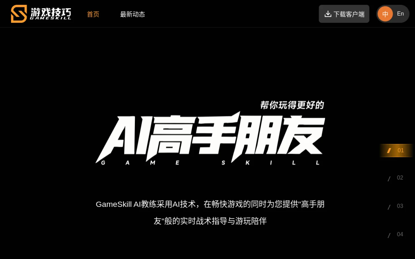 GameSkill官网截图