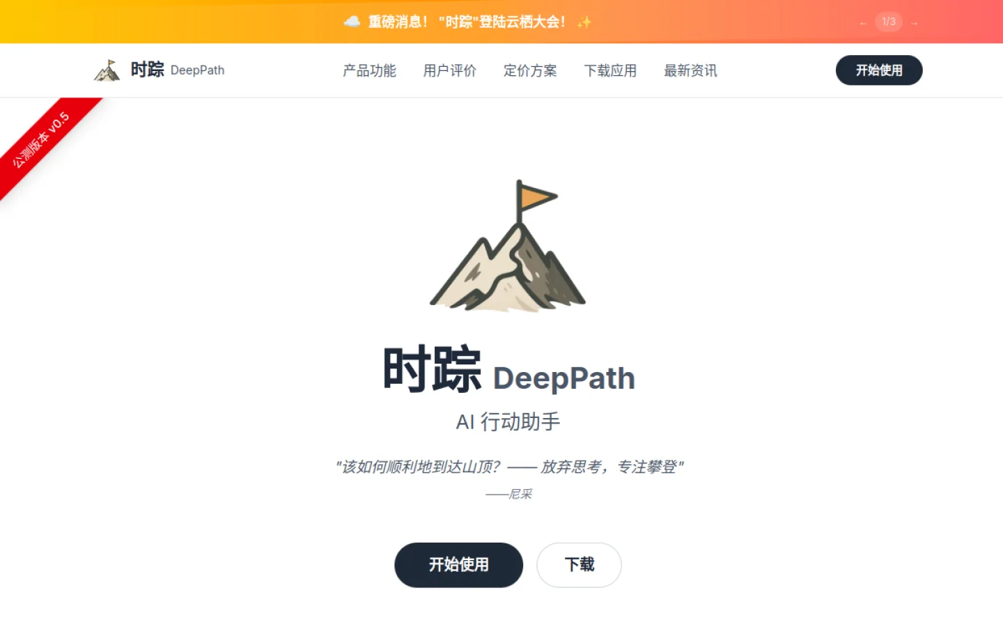 DeepPath官网截图