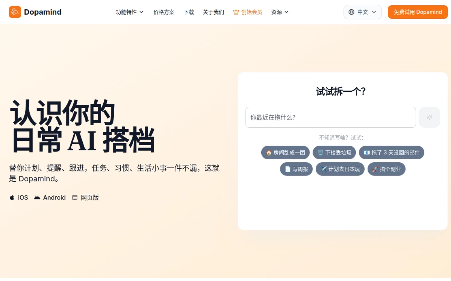 Dopamind官网截图