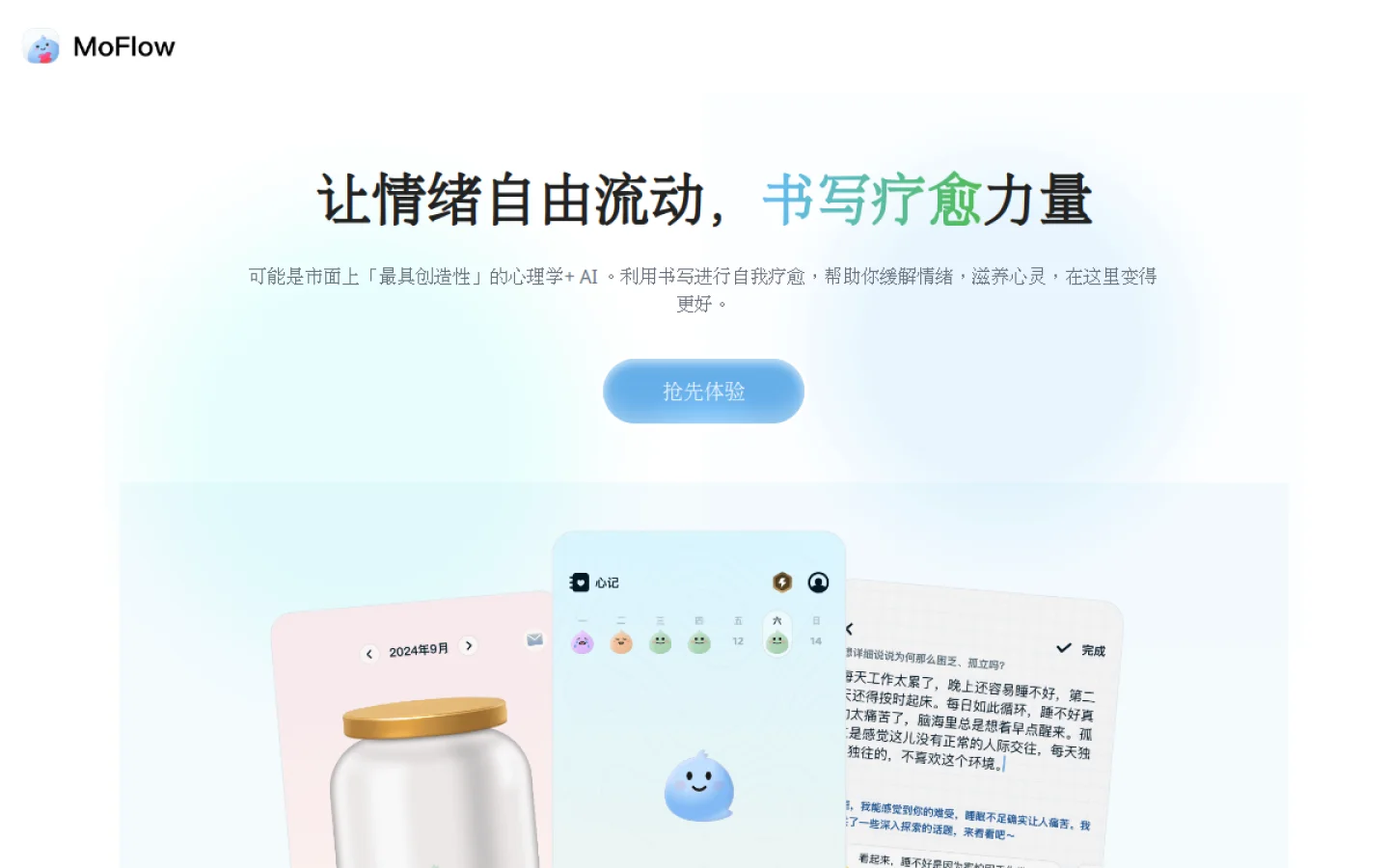 MoFlow官网截图