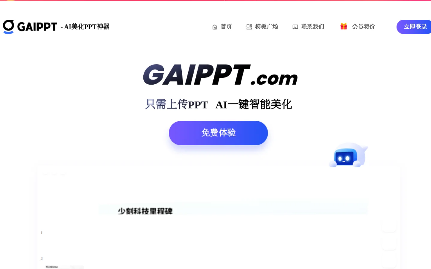 GAIPPT官网截图