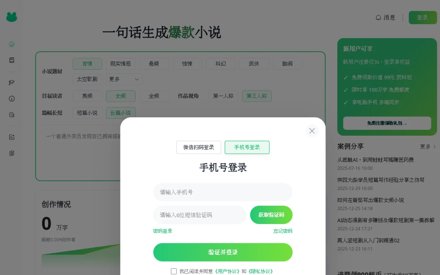 蛙蛙写作——超级AI智能写作助手官网截图