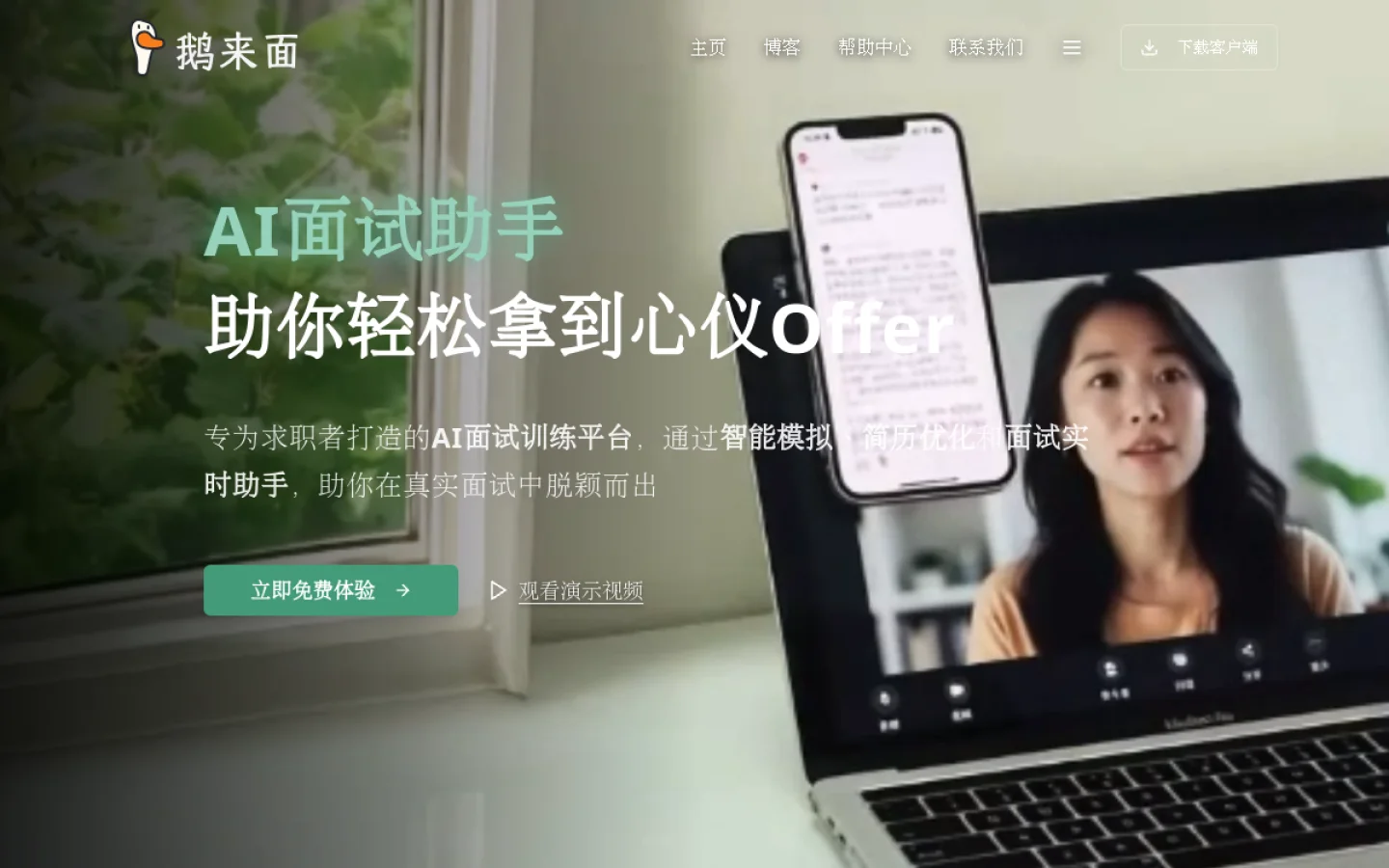 鹅来面官网截图