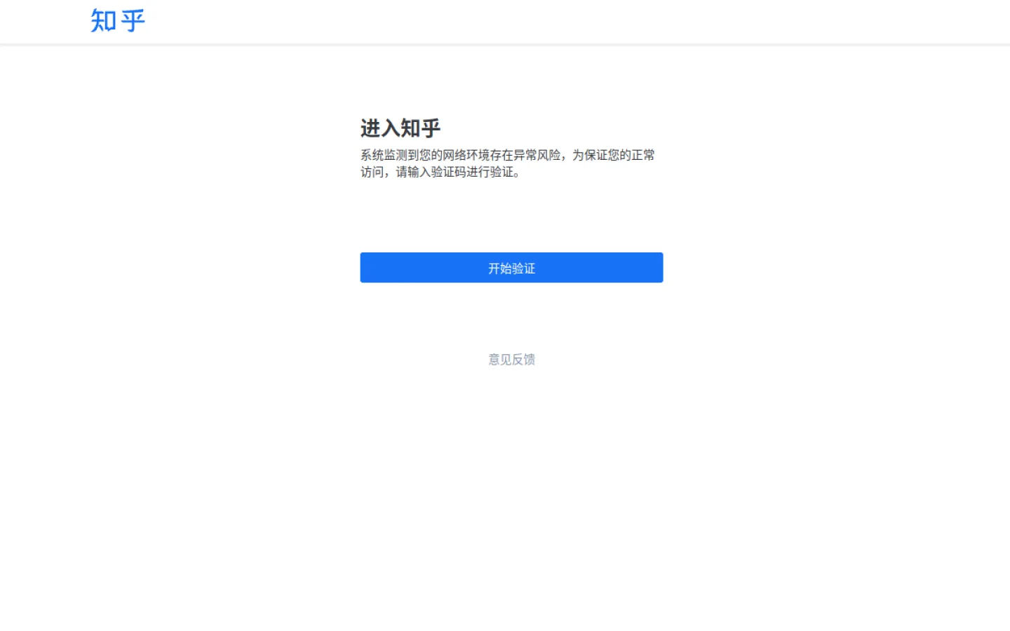知乎直答官网截图
