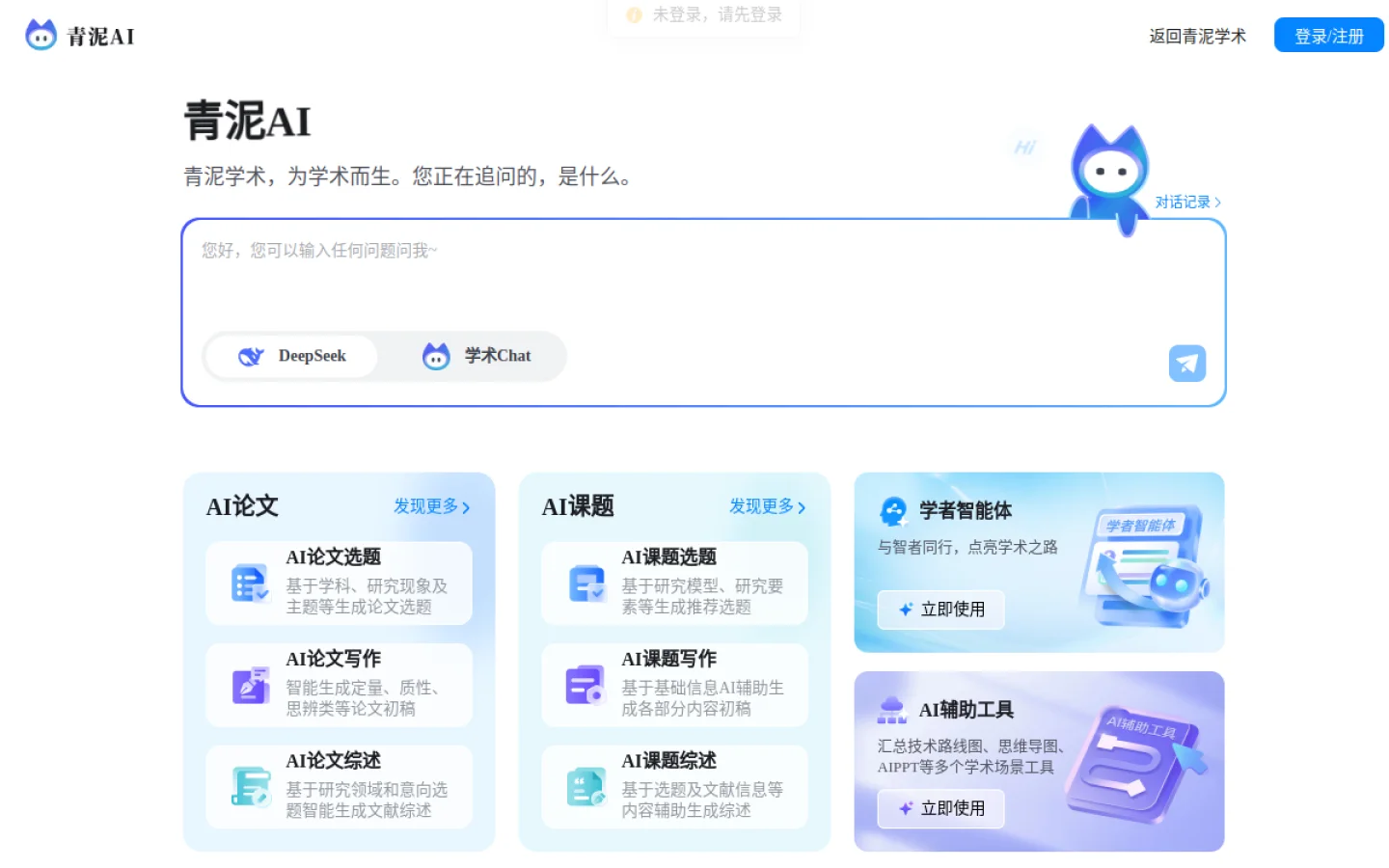 青泥 AI官网截图