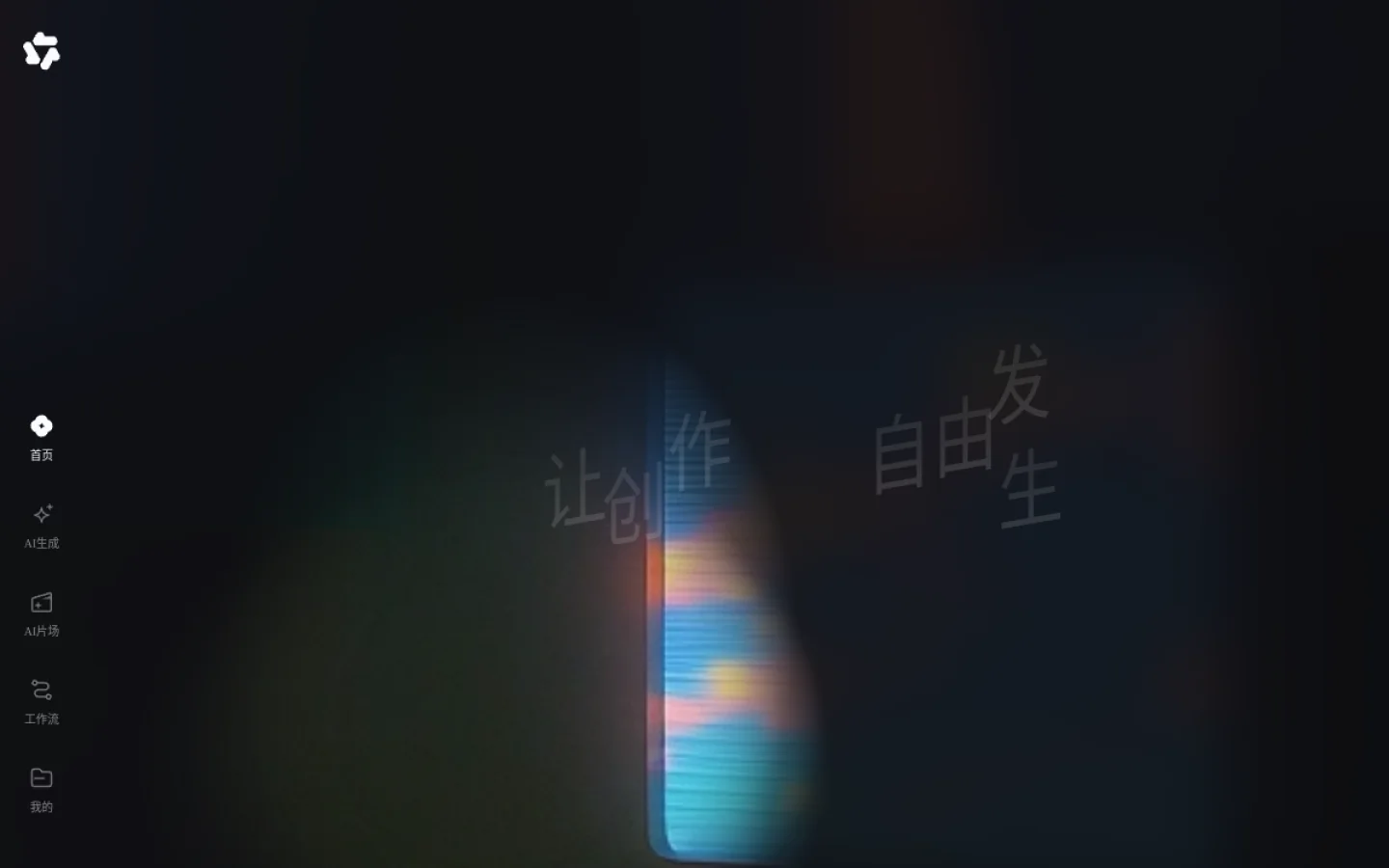 造点 AI官网截图