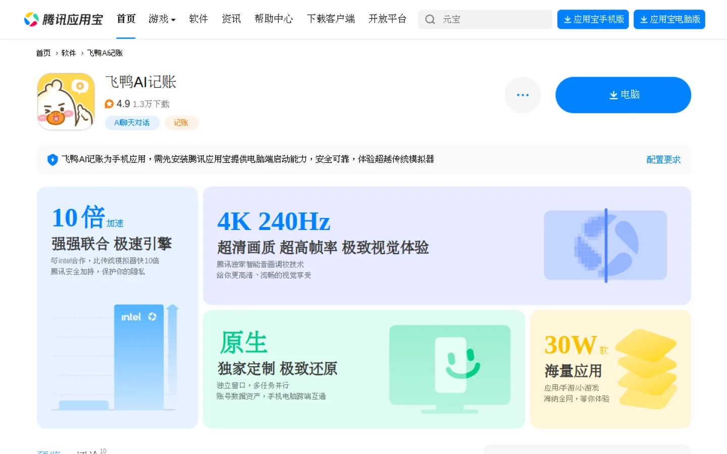飞鸭记账官网截图