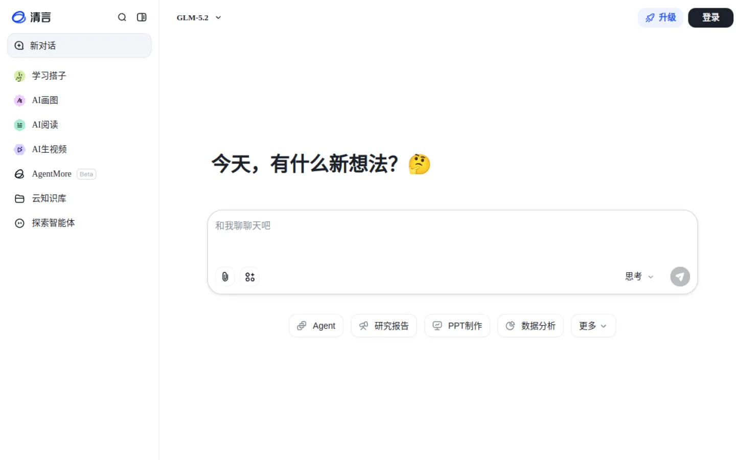 智谱清言官网截图