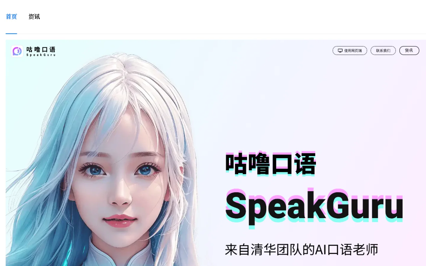 咕噜口语官网截图