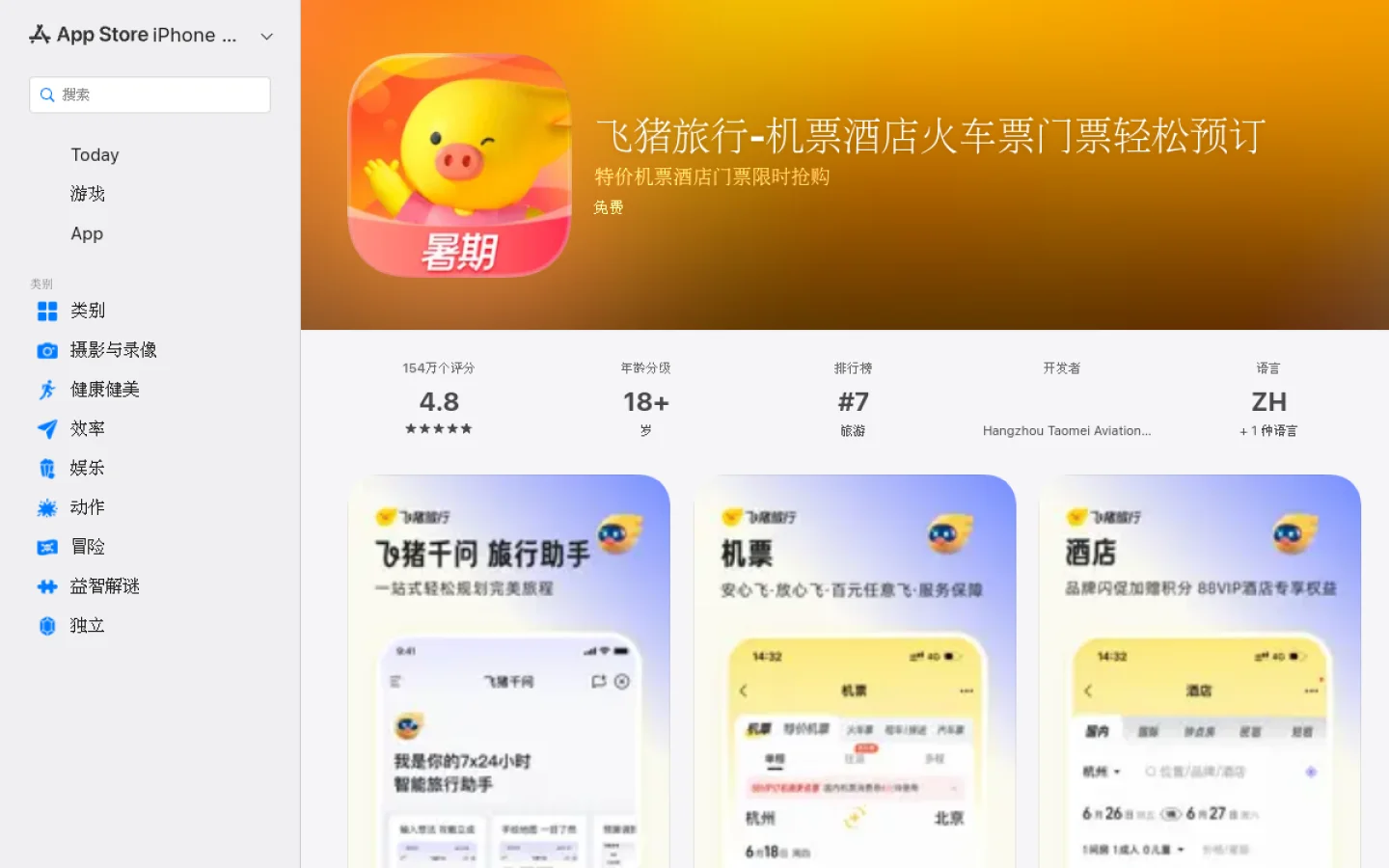飞猪 AI官网截图