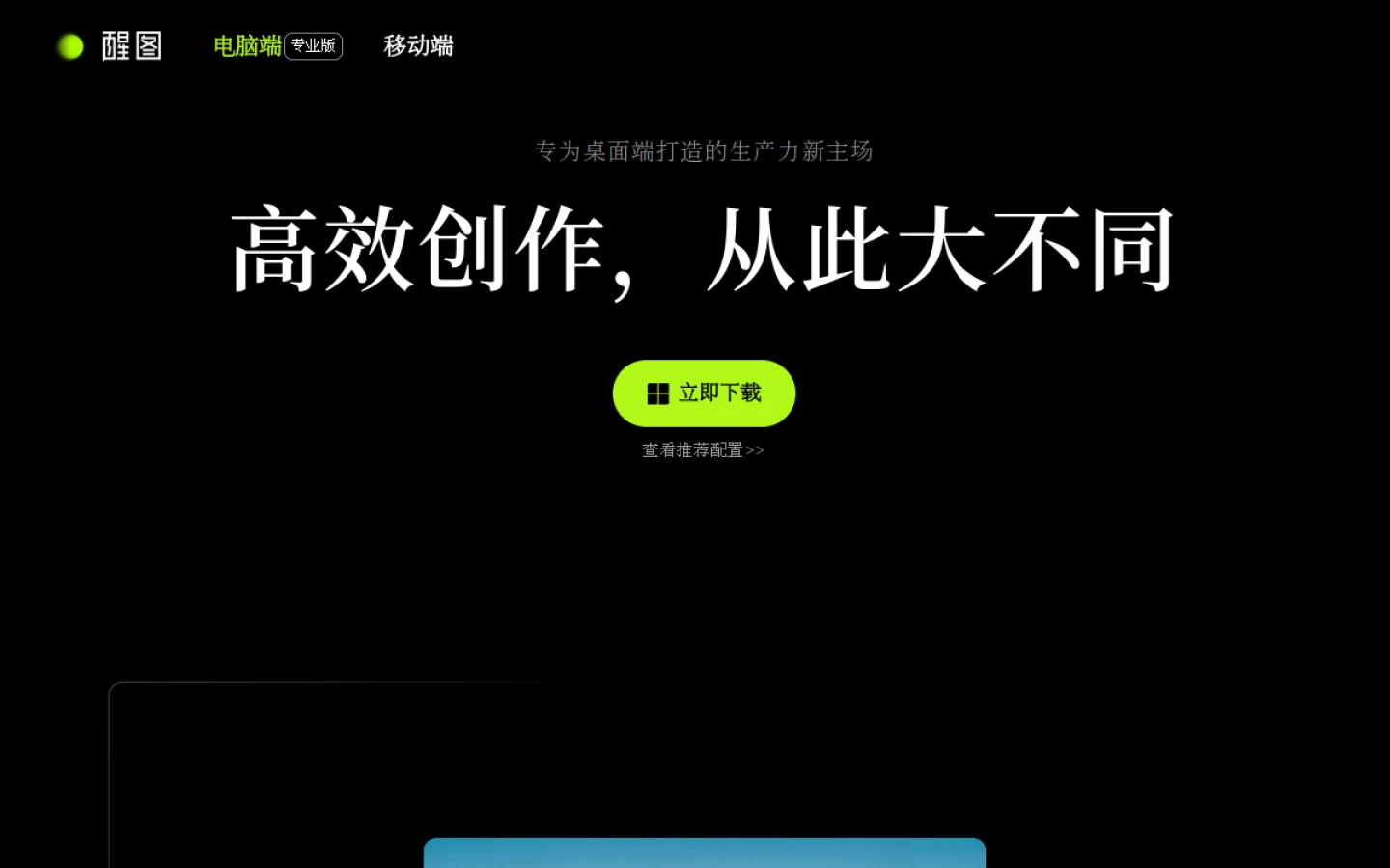 醒图 AI官网截图