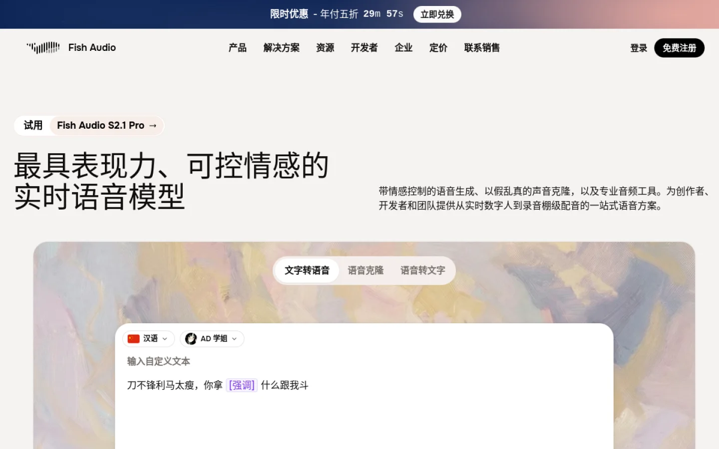 Fish Audio官网截图