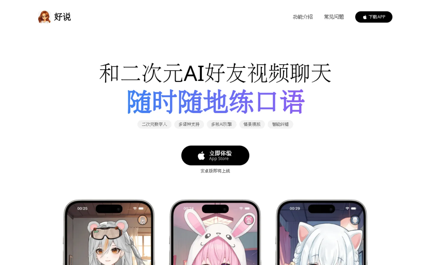 好说官网截图