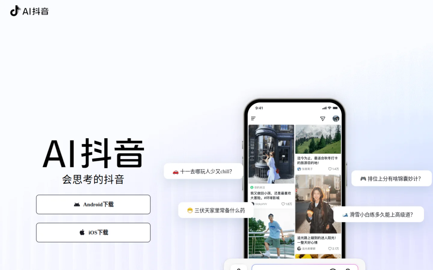 AI 抖音官网截图