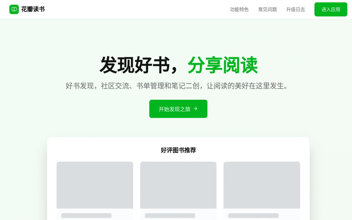 花瓣读书官网截图