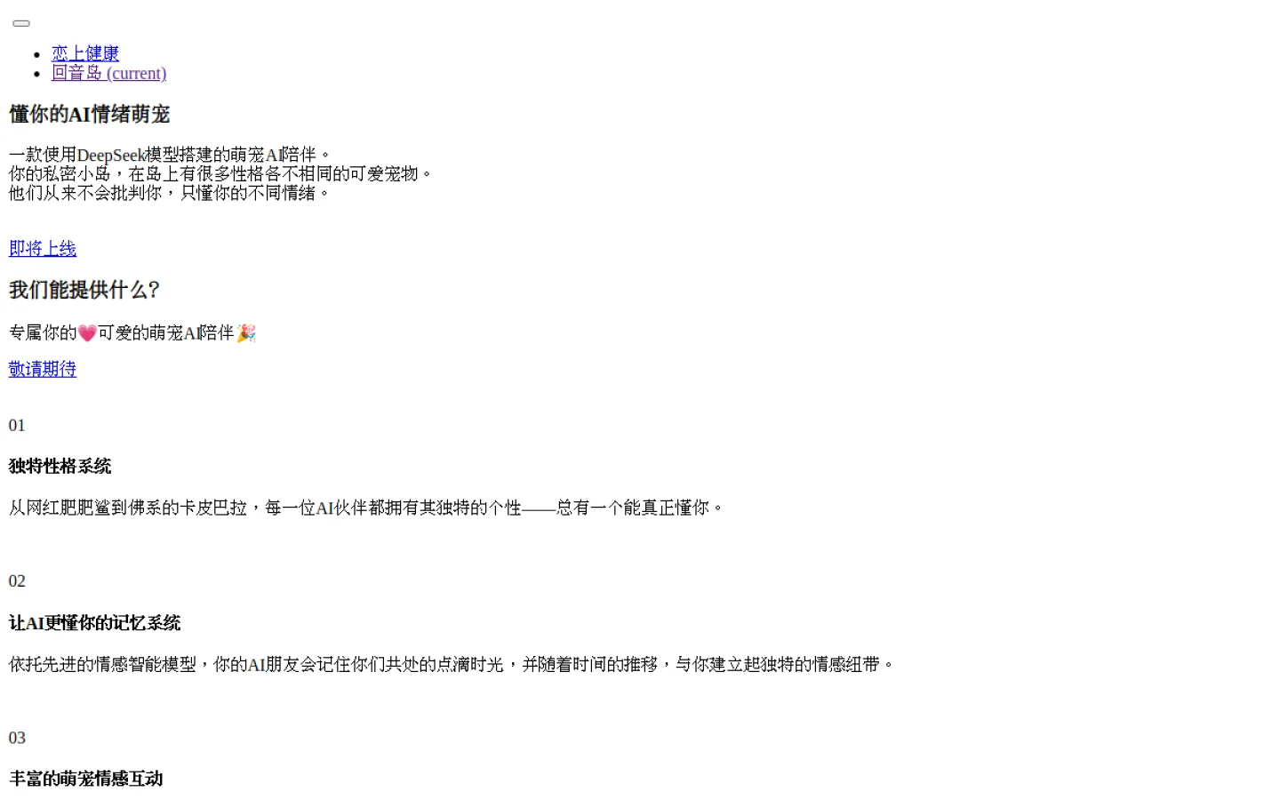 回音岛官网截图