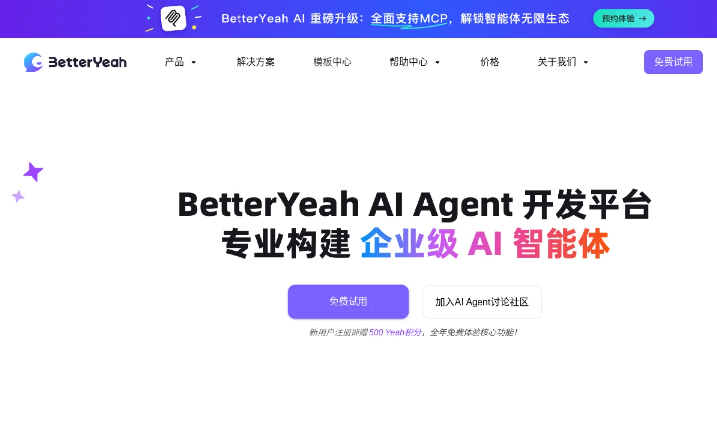 BetterYeah AI官网截图