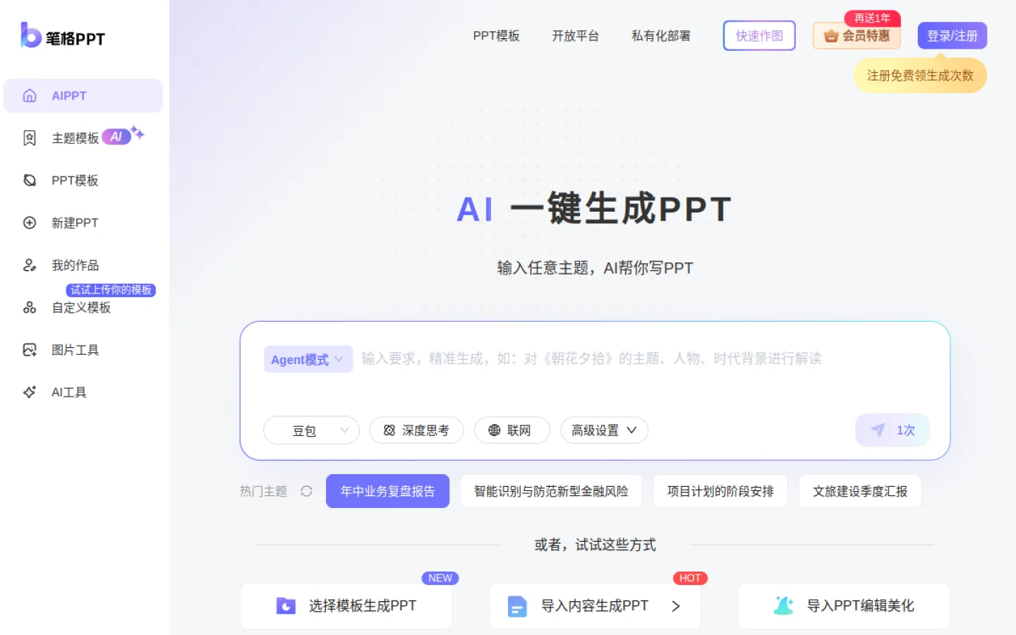 笔格 PPT官网截图