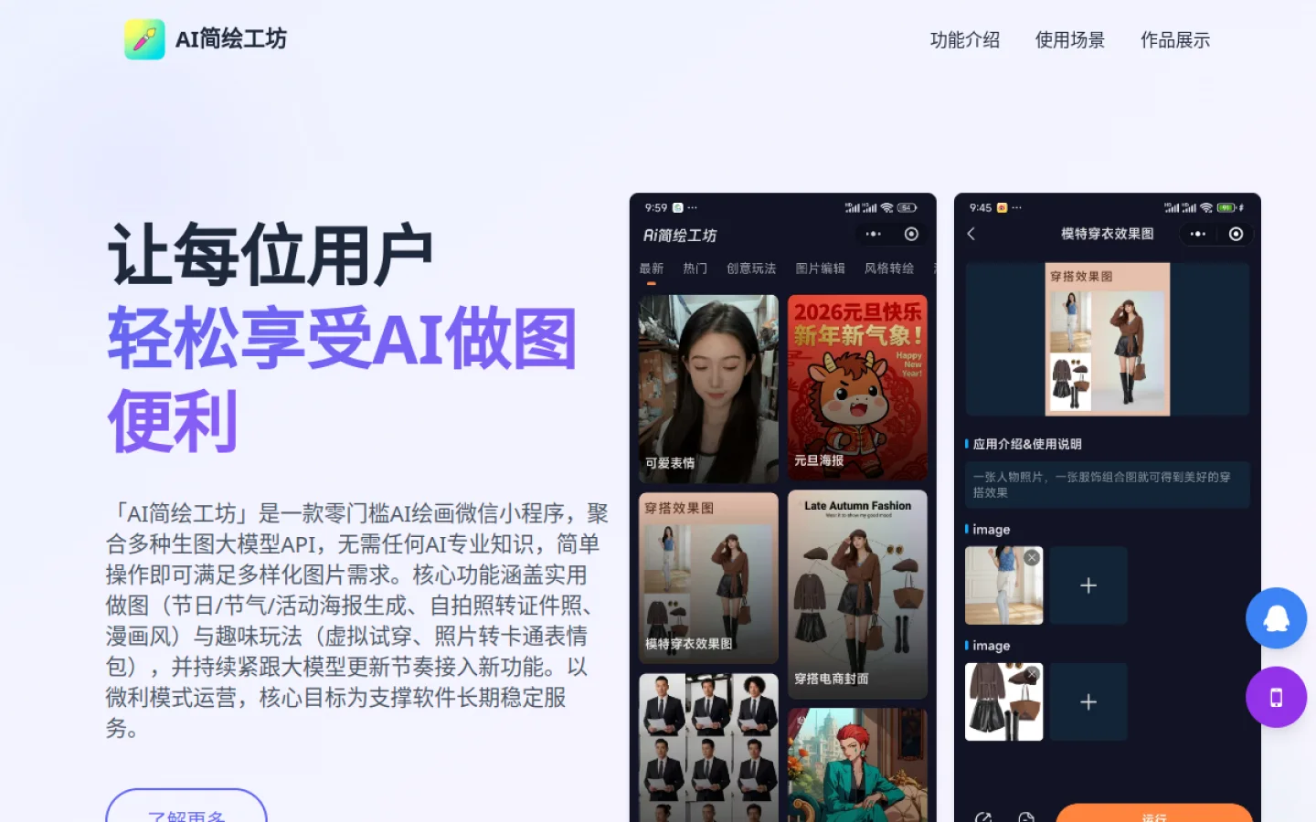 Ai 简绘工坊官网截图