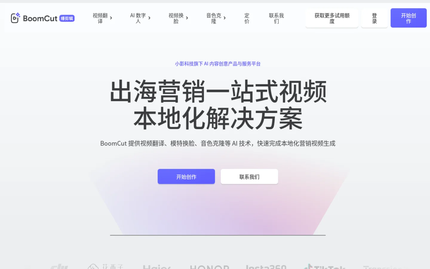 BoomCut官网截图