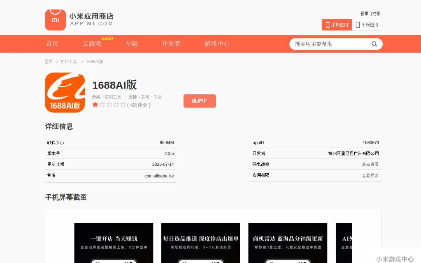 1688 AI 版官网截图