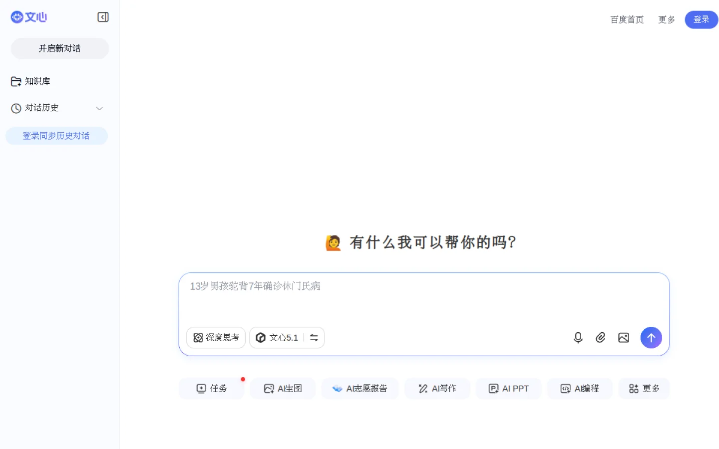 文小言官网截图