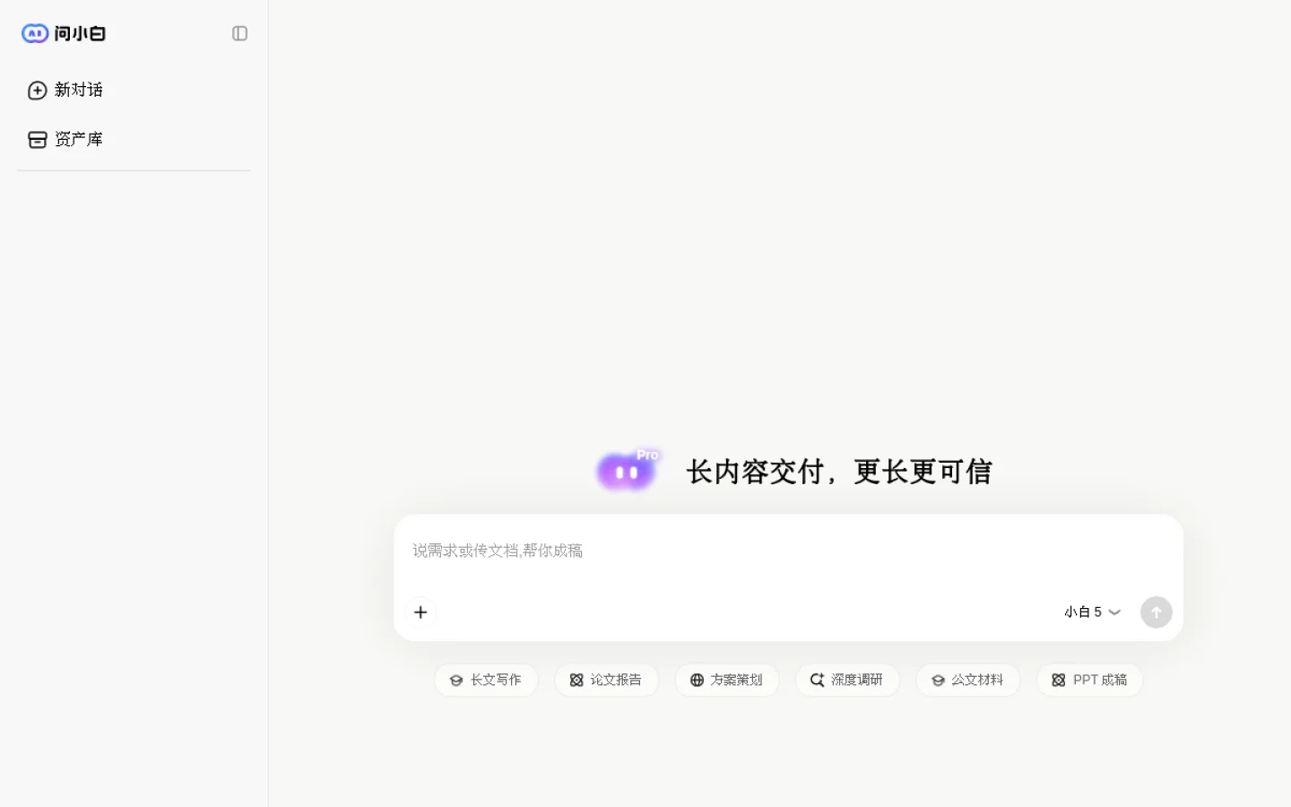 问小白官网截图