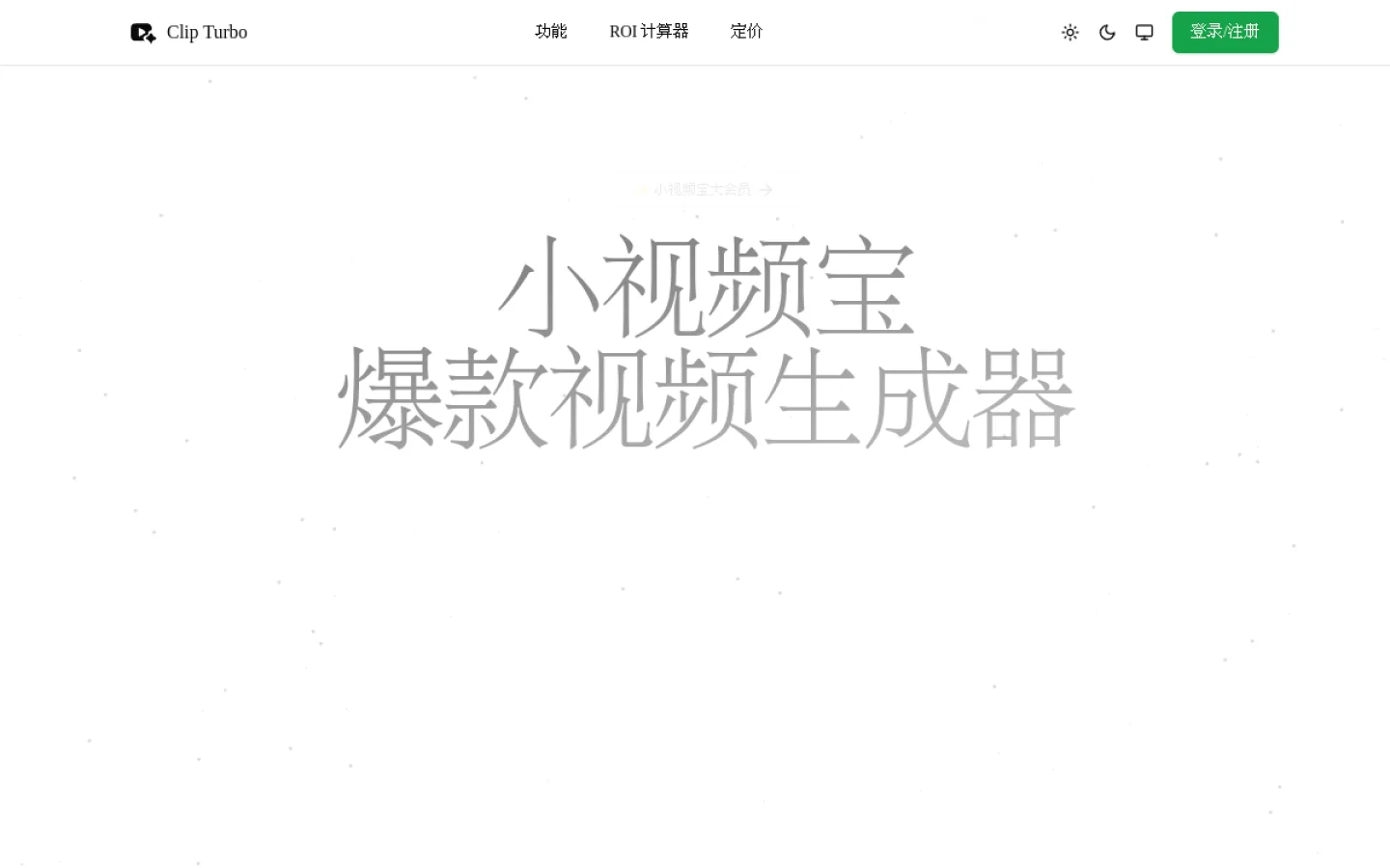 Clipturbo官网截图