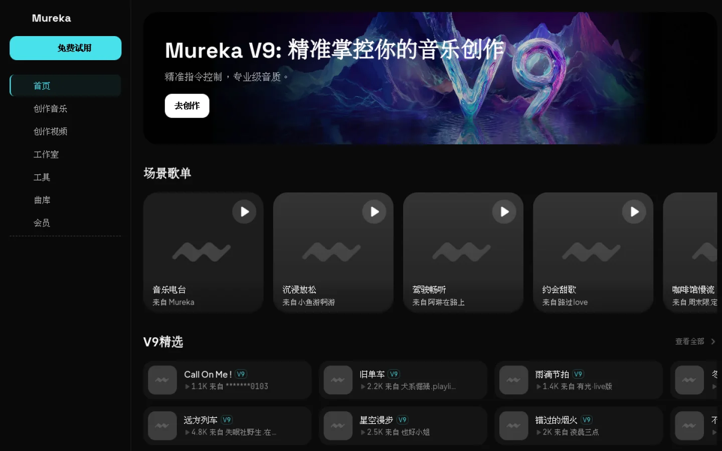 Mureka官网截图
