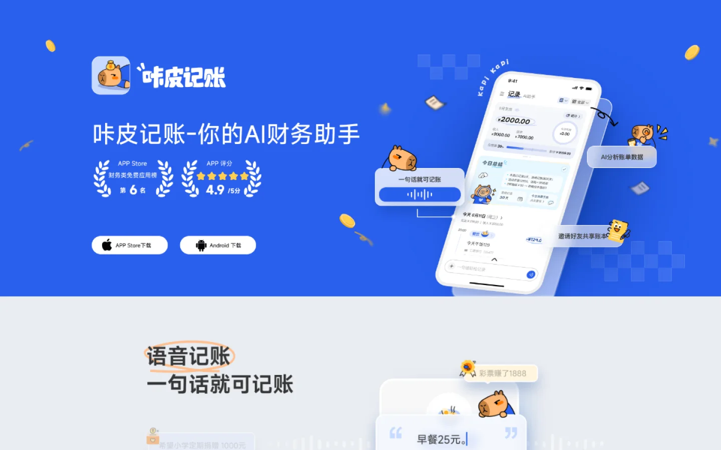 咔皮记账官网截图