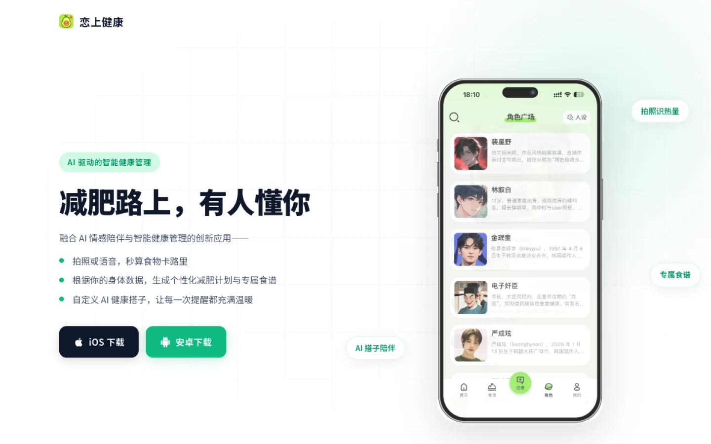 恋上健康官网截图
