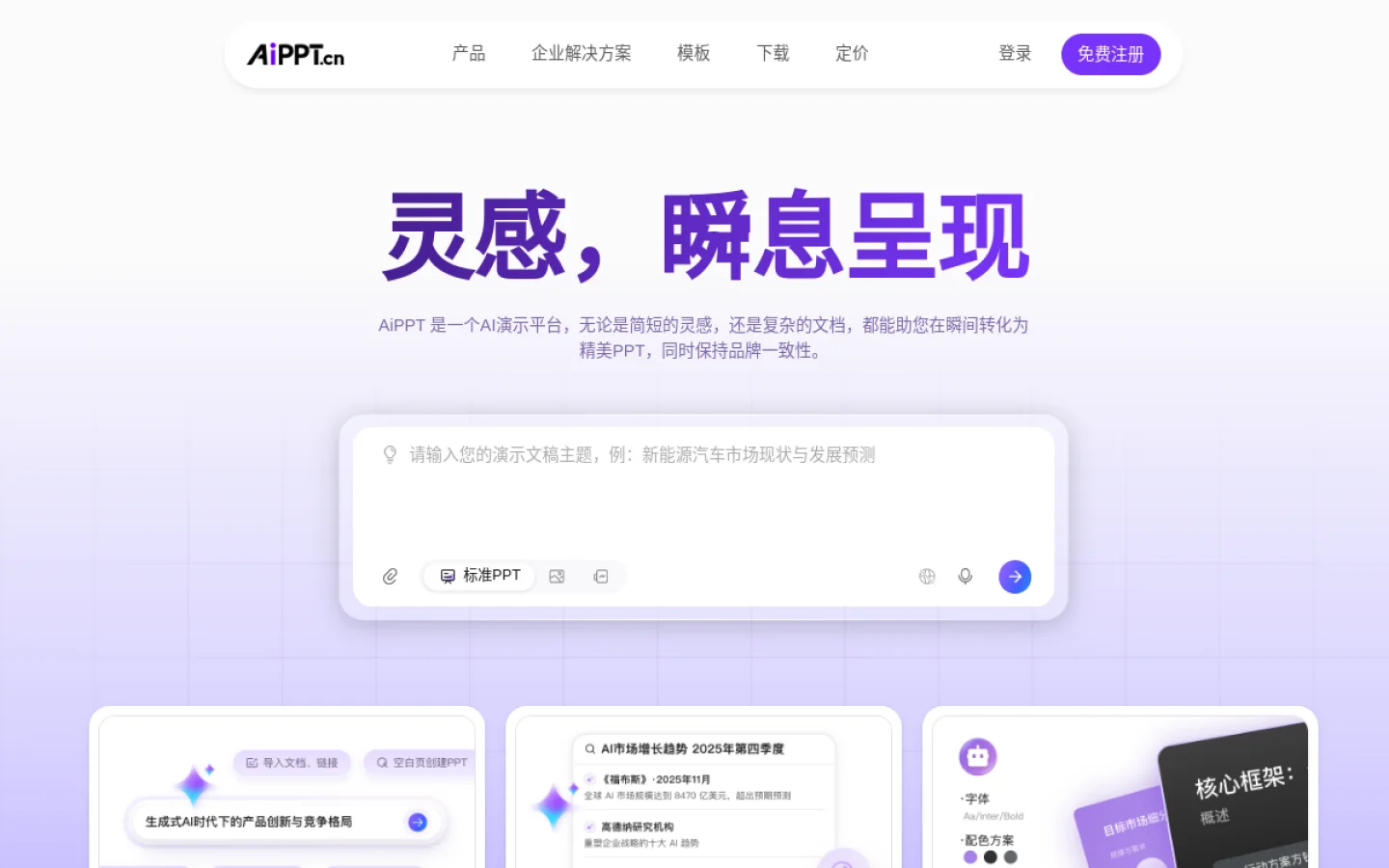 AI PPT官网截图