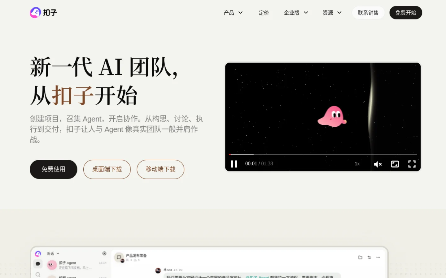 扣子空间官网截图