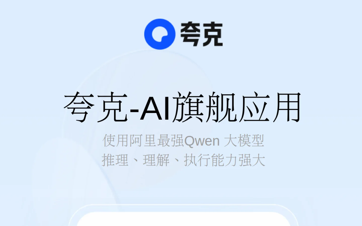 夸克官网截图